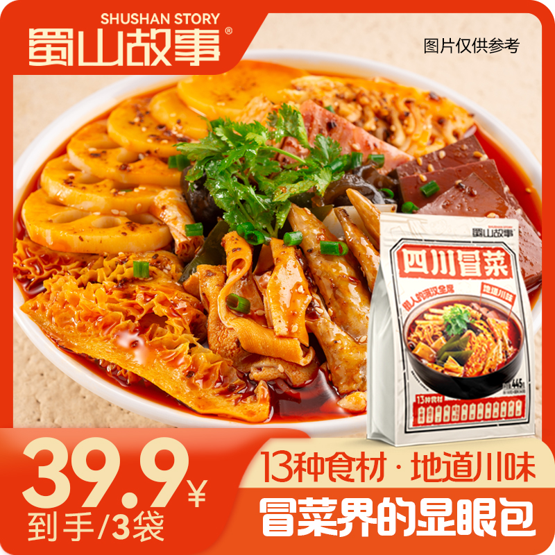 【四川冒菜】13种食材荤菜麻辣烫浓香牛油夜宵美食快煮速食小火锅