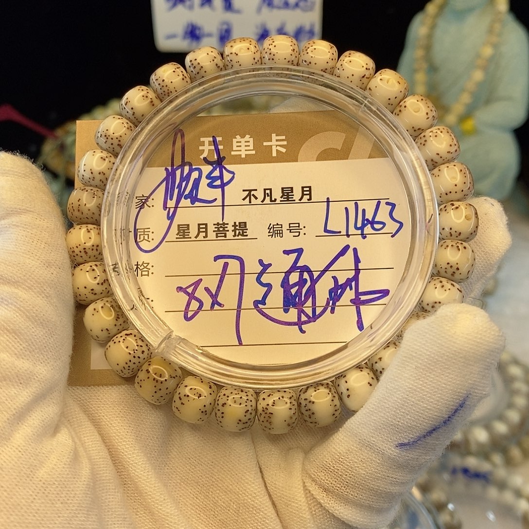 星月菩提手串888888L1463