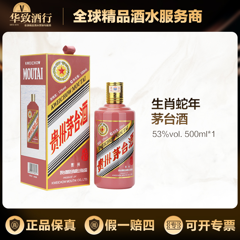 KWEICHOW MOUTAI/贵州茅台蛇年生肖酒 53度酱香酒纯粮食白酒500ml