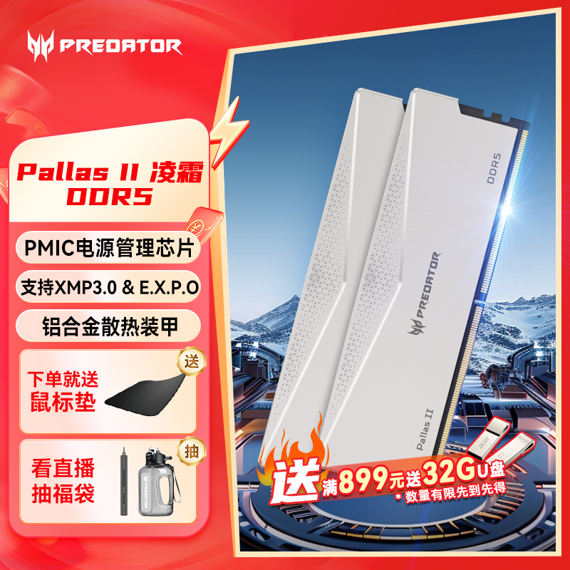 掠夺者【Predator】DDR4凌霜Pallas台式机马甲条3600hz高性能内存