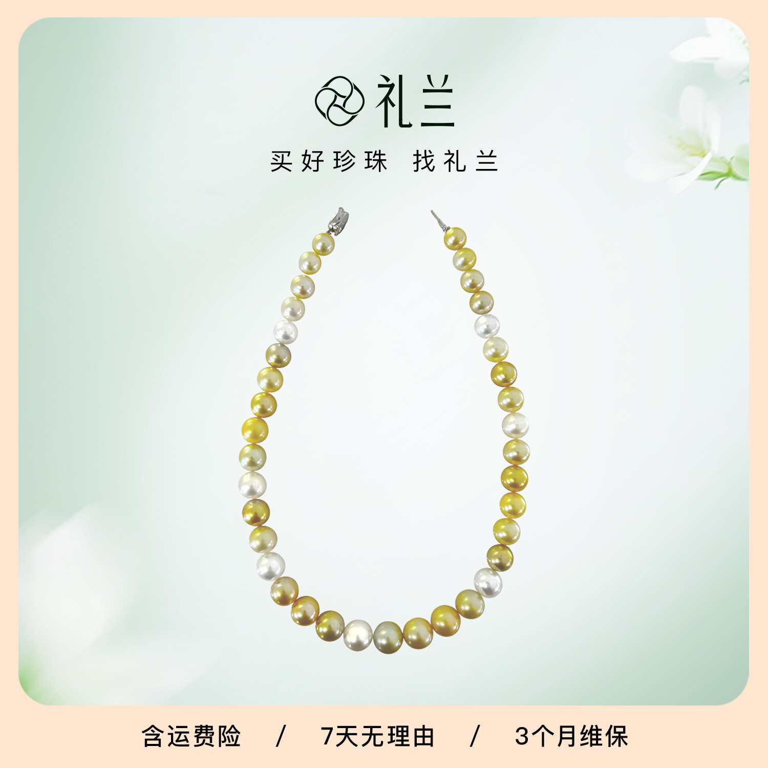 礼兰珠宝 S925银海水珍珠项链9-13mm