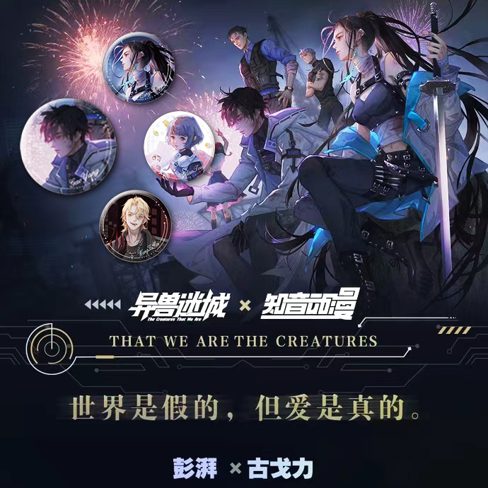 正版 异兽迷城-迷雾系列吧唧谷子高阳青灵王子凯罐头奈奈麒麟徽章