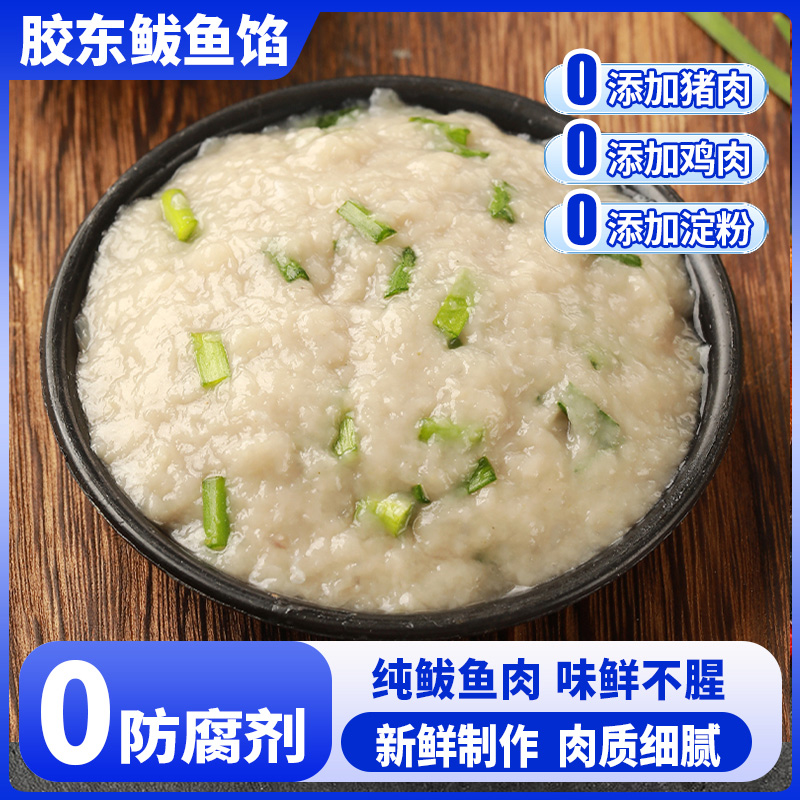 （500gx5盒）鲅鱼馅胶东特产新鲜手打海鲜鱼肉水饺火锅食材
