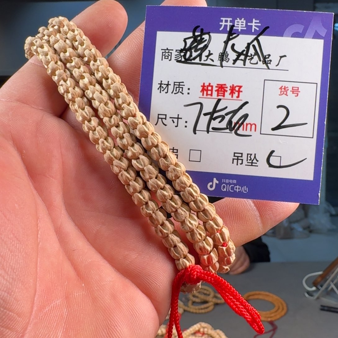 吊坠柏香籽/百香籽【2】柏香龙爪