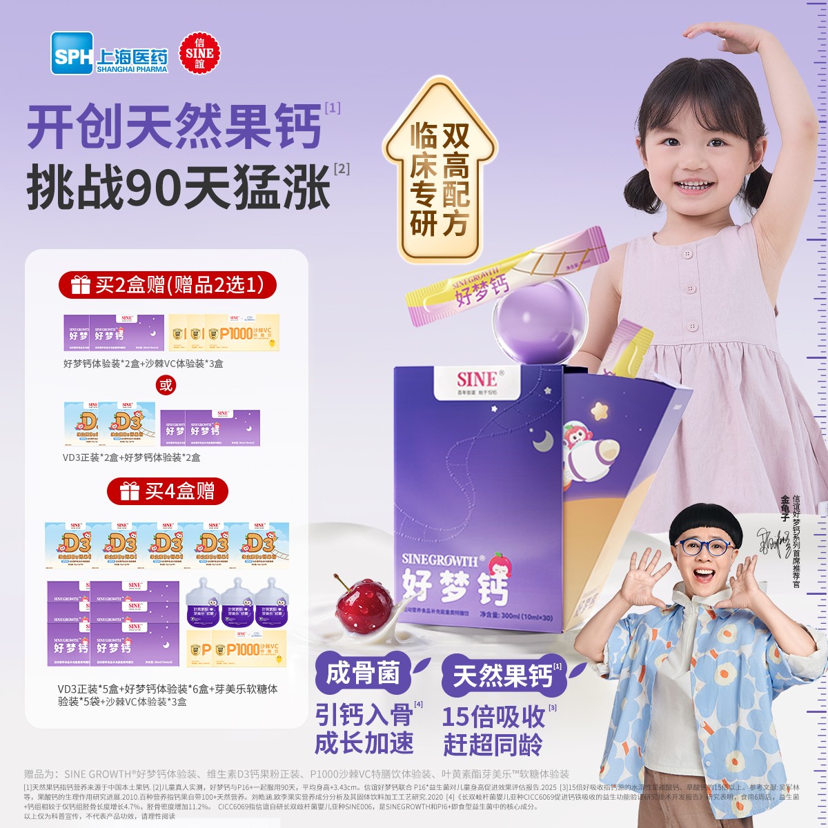 【金龟子力荐】信谊3岁+好梦钙天然果钙+成骨菌300mg液体钙多倍吸收