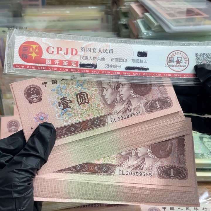 一百张，961连号9555 真币按图发