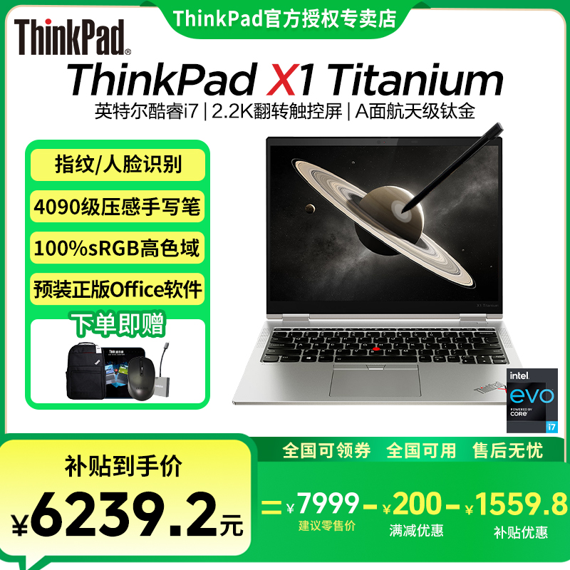 【补贴20%】ThinkPad X1 Titanium 泰坦联想翻转触控笔记本电脑 