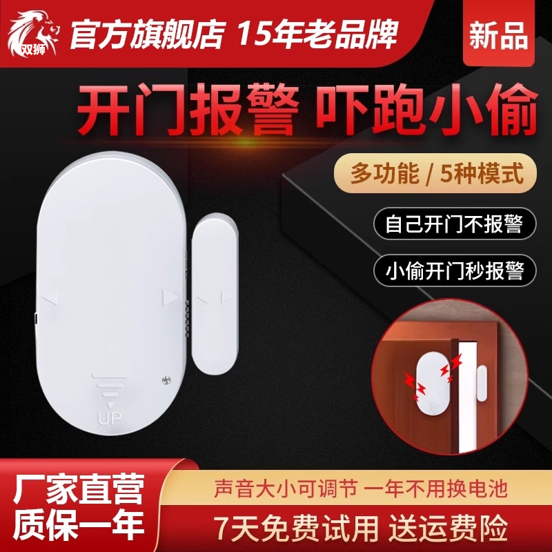 双狮门磁吸报警器防盗报警器家用开门提醒器防贼防盗器门窗报警器