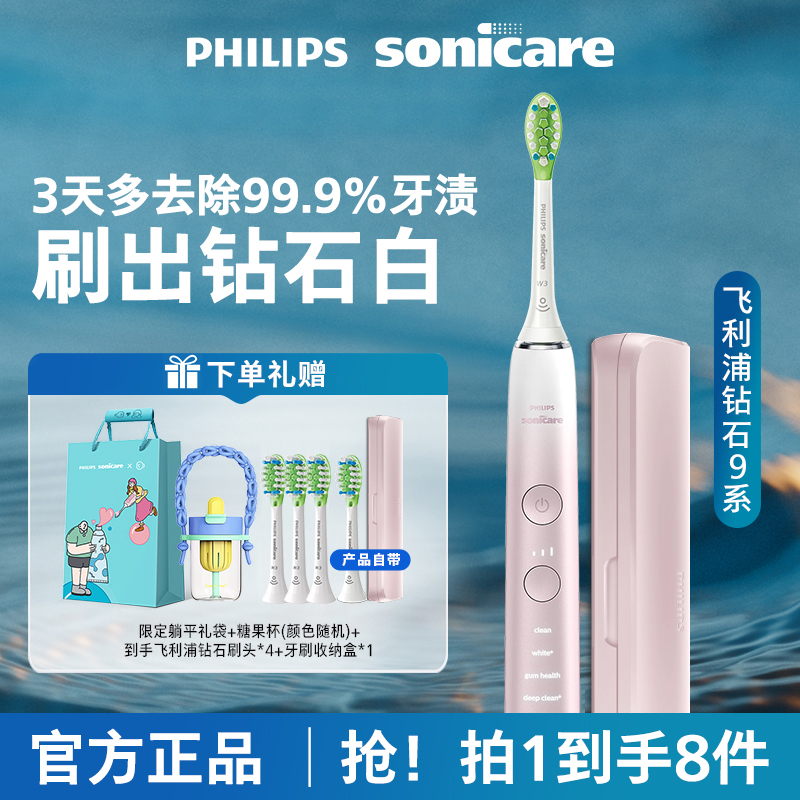 【智能互动】飞利浦钻石9系智能电动牙刷软毛刷头亮白护龈肖战推荐