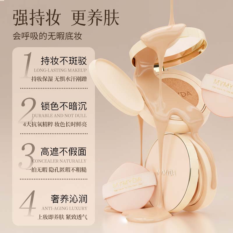 MYMYDA法国沁透持妆气垫CC霜瑕持久不脱妆混油干皮持妆控油保湿