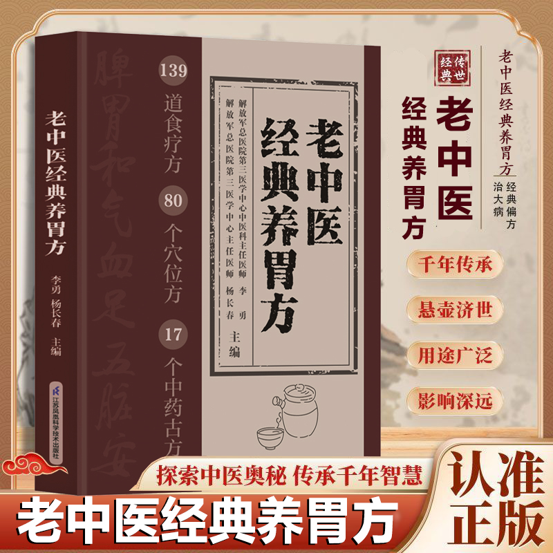 老中医经典养胃方 秘藏经典名书 中医基础理论入门零基础书籍