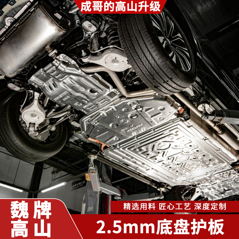 适用高山7/8/9底盘护板 发动机电池电机护板 镁铝合金材质