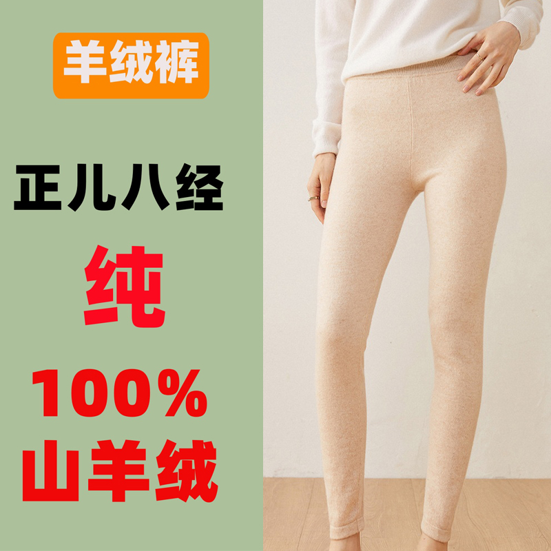 植印100%山羊绒女士百搭针织保暖裤女中腰修身显瘦内穿柔软不扎