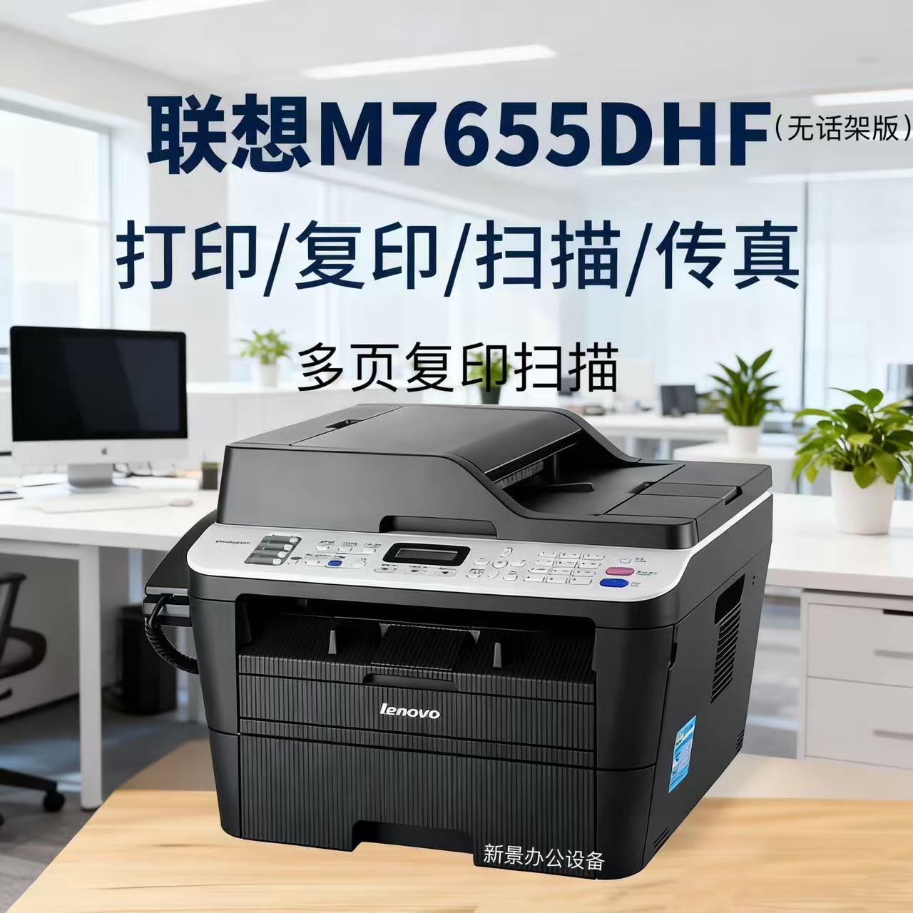 九新/M7675DXF/7655DHF高速黑白激光自动双面连续扫描五合一