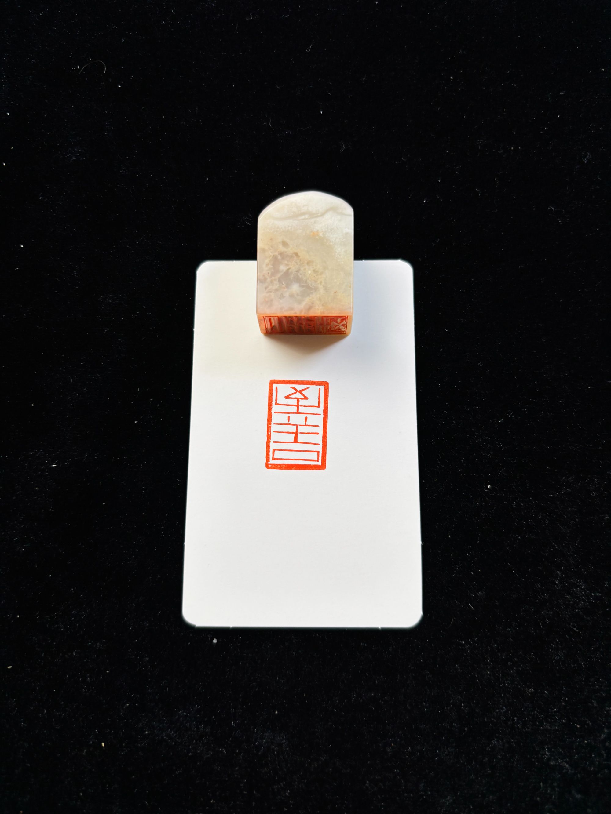 1.4x2.2cm引首章：至善