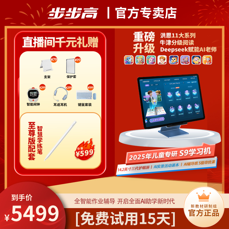 【2025年旗舰】步步高学习机S9家教机洪恩系列AI大屏护眼平板旗舰