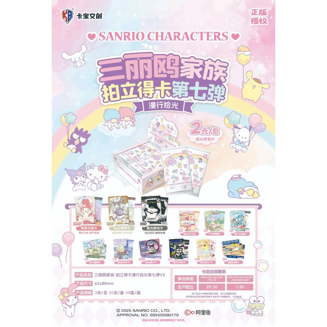 【辣条·吃吃合集】卡宝文创三丽鸥七弹二收藏卡《下单默认代拆》