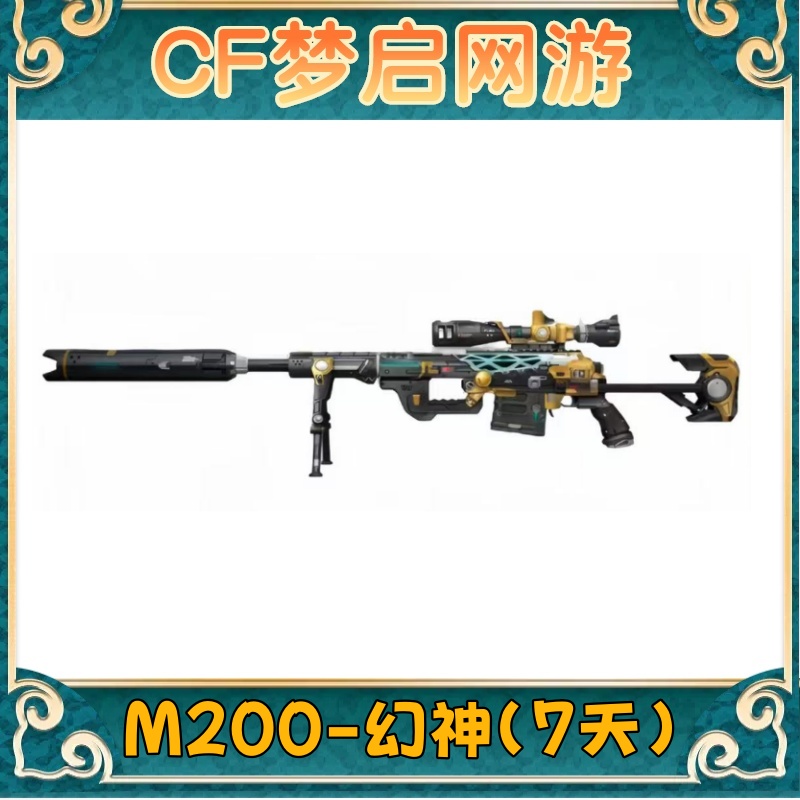 CF穿越火线端游M200-幻神(7 天)