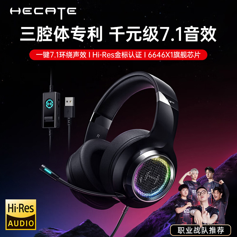 漫步者G4 Pro有线版头戴式电竞游戏耳机USB7.1声道降噪麦克风