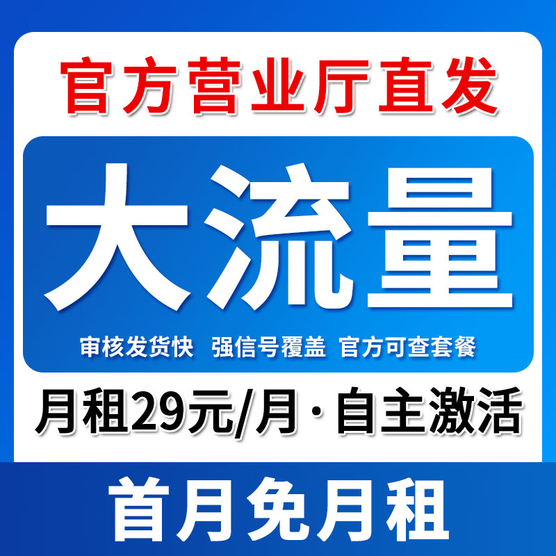 GQ流量卡电话卡全国流量正规优惠套餐手机卡流量卡电话卡电信卡B