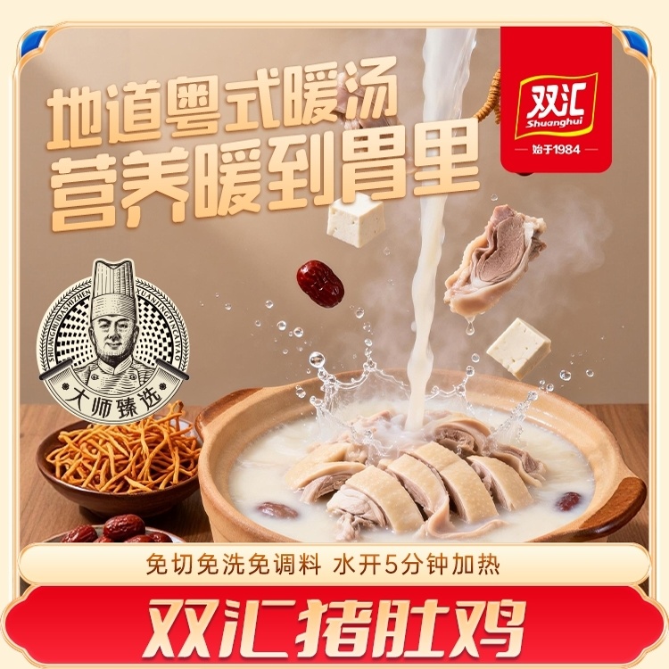 双汇五优鸡【猪肚鸡】滋补养胃  快手菜必备 高档家宴 【两包装】商品图