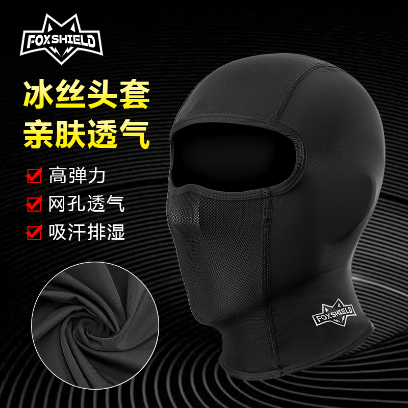 【FOX SHIELD冰丝头套】冰丝防晒骑行面罩高弹亲肤透气吸汗速干