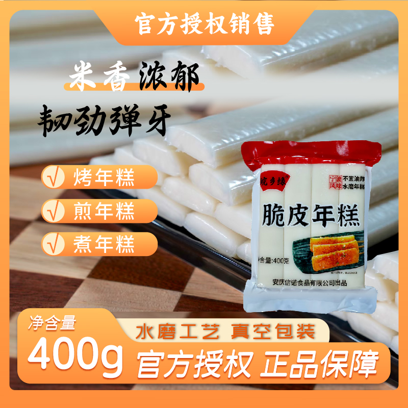 韩式网红脆皮年糕宁波风味正宗手工小吃可油煎烧烤摆摊家用早餐
