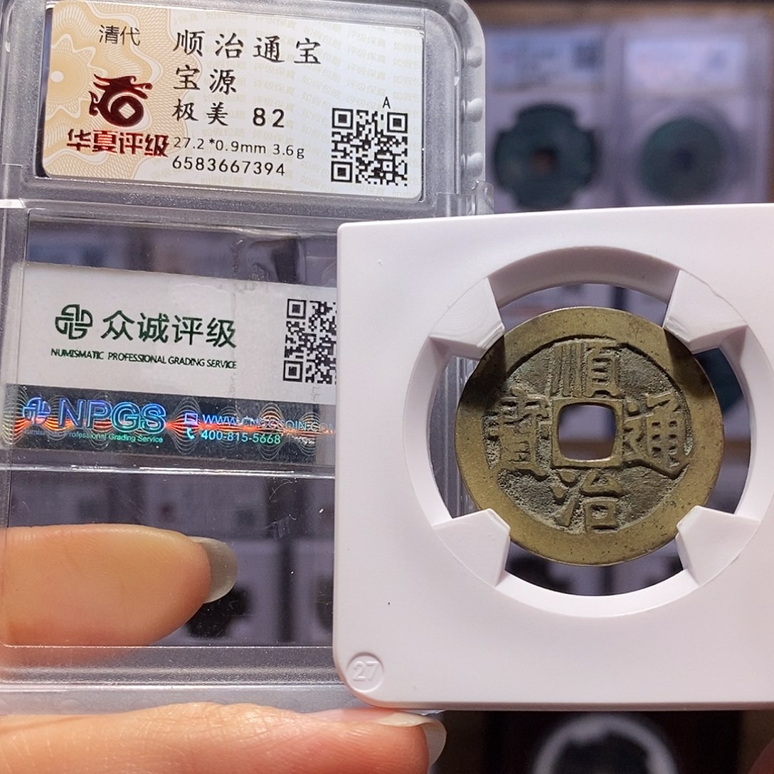 铜顺治 源 7394。。