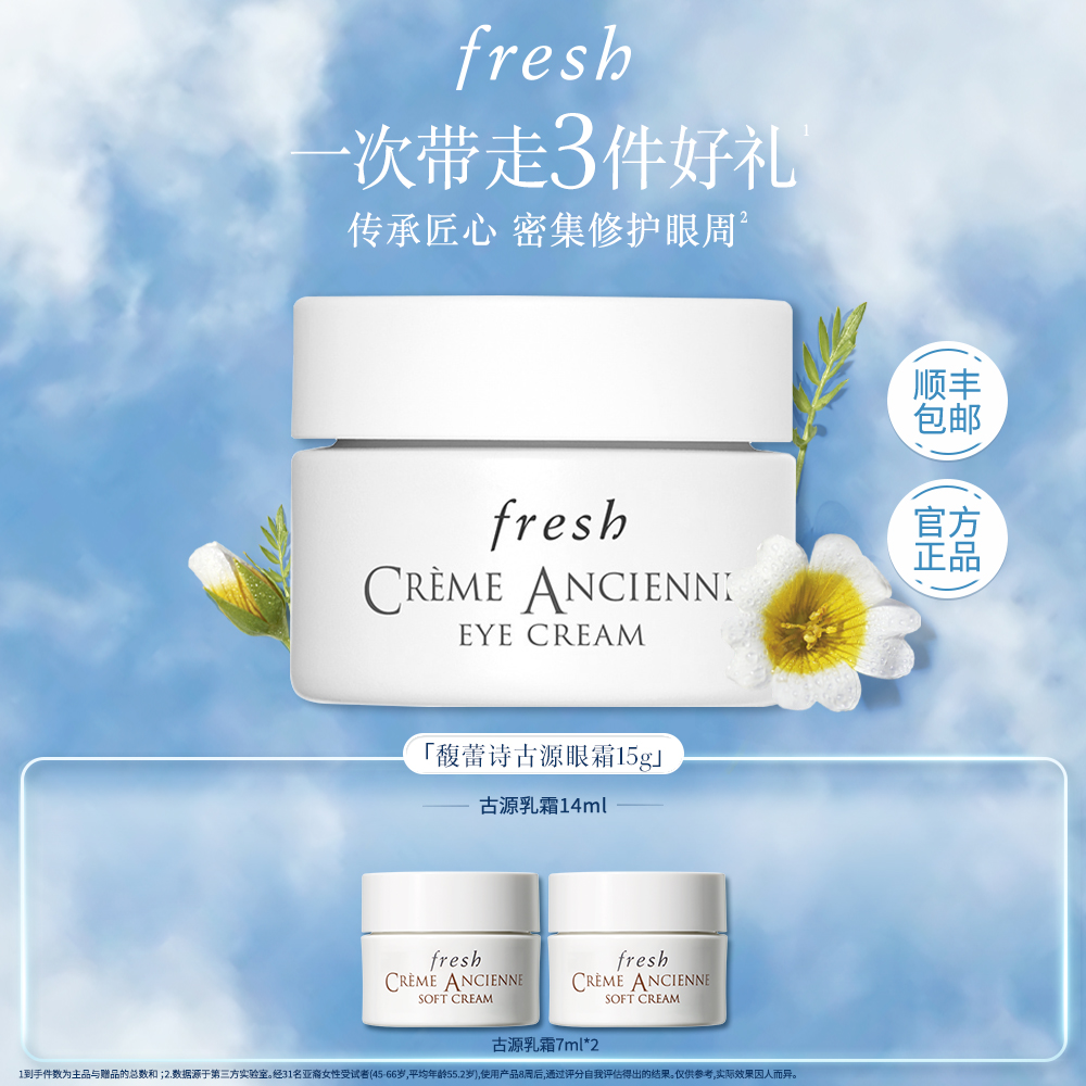 【官方正品】Fresh馥蕾诗古源眼霜15g 保湿修护舒缓紧致