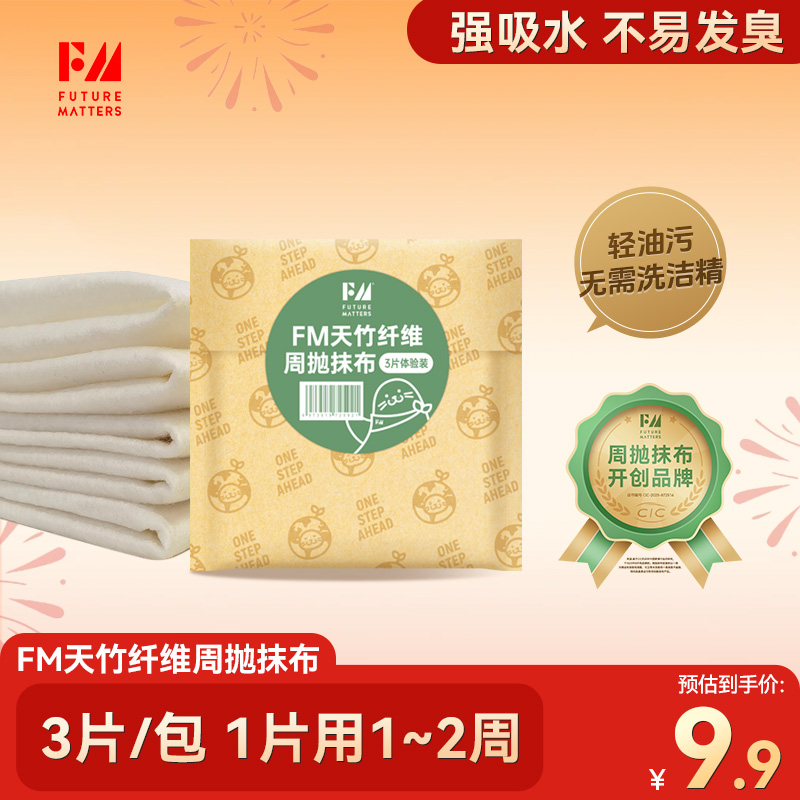 【3包抹布家用体验装】FM竹纤维周抛抹布每包三片吸水吸油便携