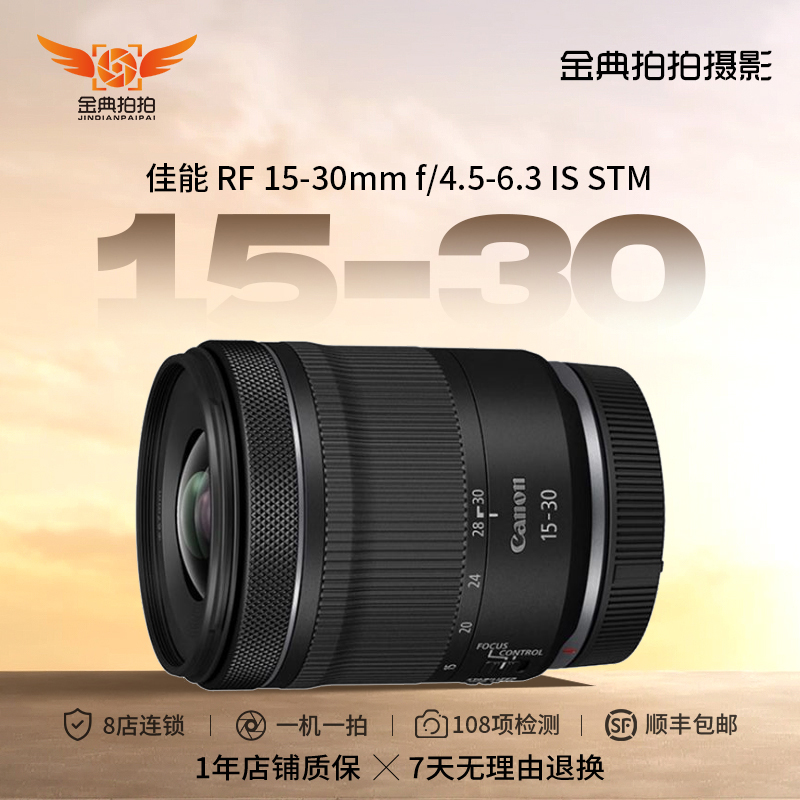 99新 Canon/佳能 RF 15-30mm F4.5-6.3 IS STM全画幅广角变焦镜头