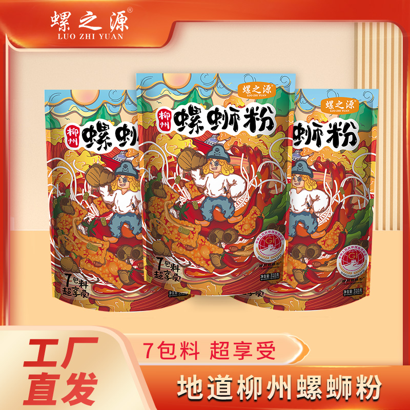 【9包】螺之源柳州螺蛳粉310克8包送1包高配螺蛳粉自煮速食