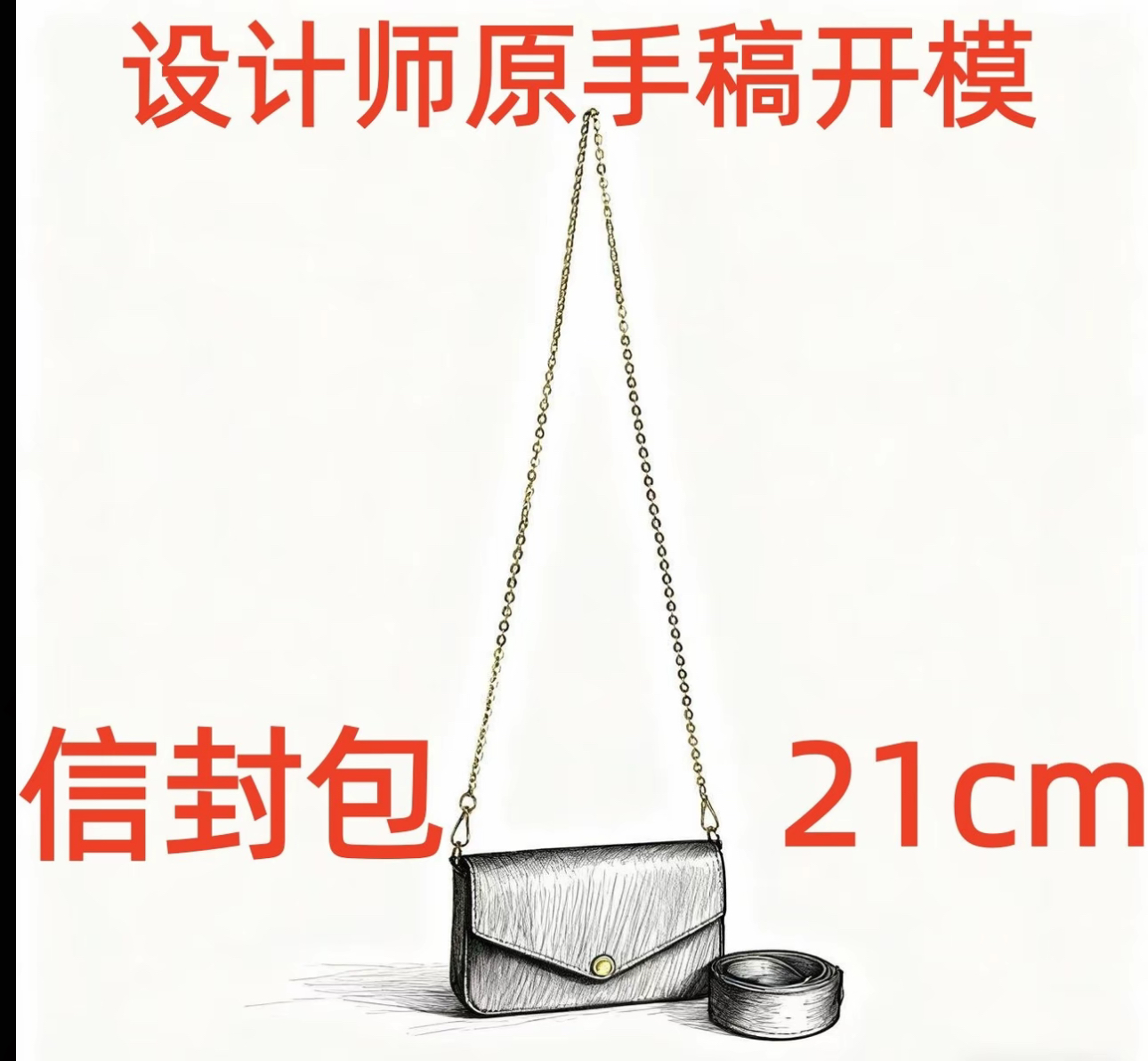 A026 信封包21cm 【到货带原标】【带内标】【带礼盒】单肩包