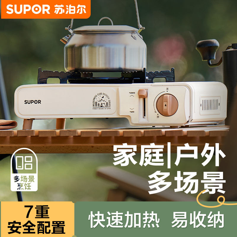 苏泊尔户外卡式炉露营野餐烤肉火锅家用炉具便携式防风户外烧烤炉