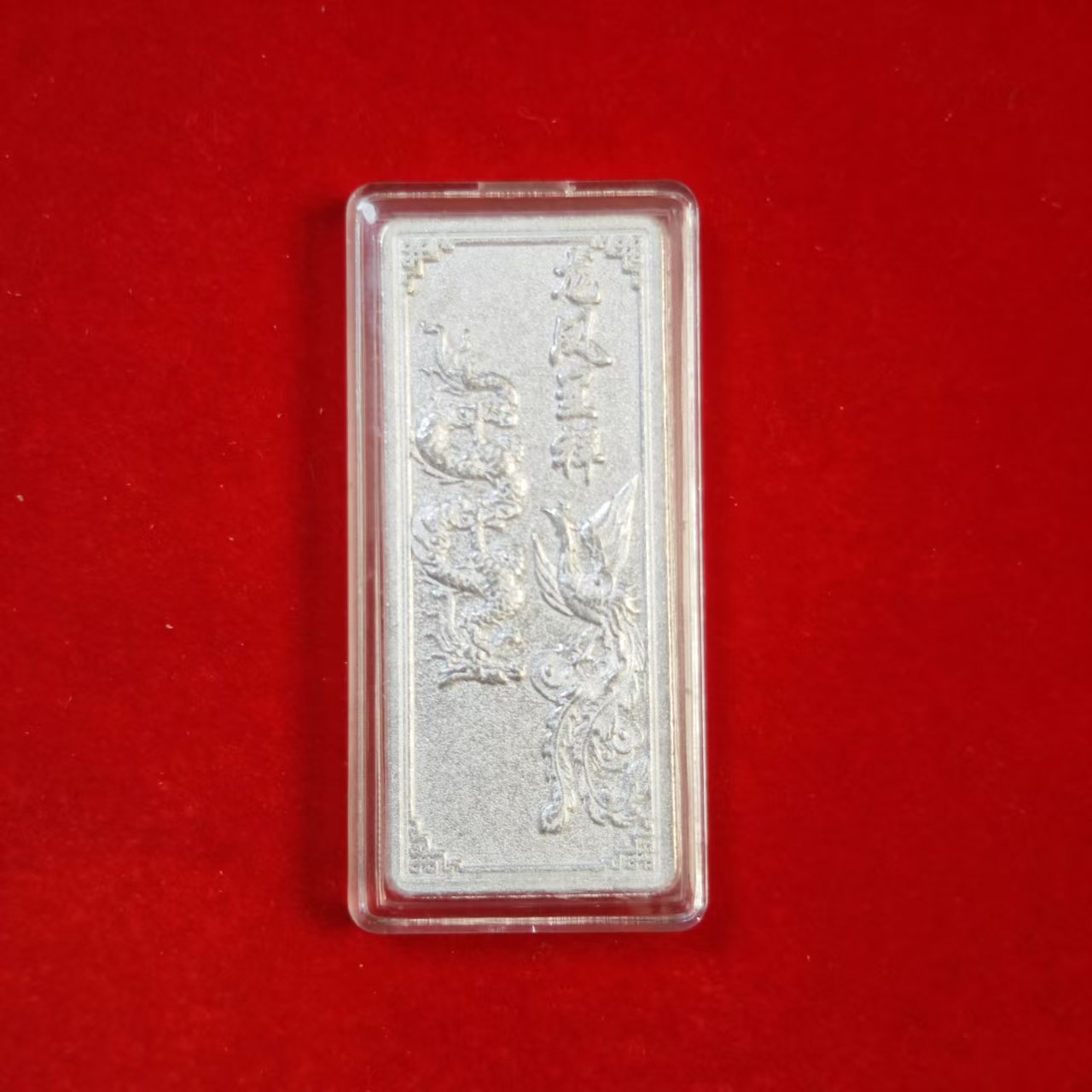 精美复古龙凤呈祥30g书房桌面摆件收藏工艺品