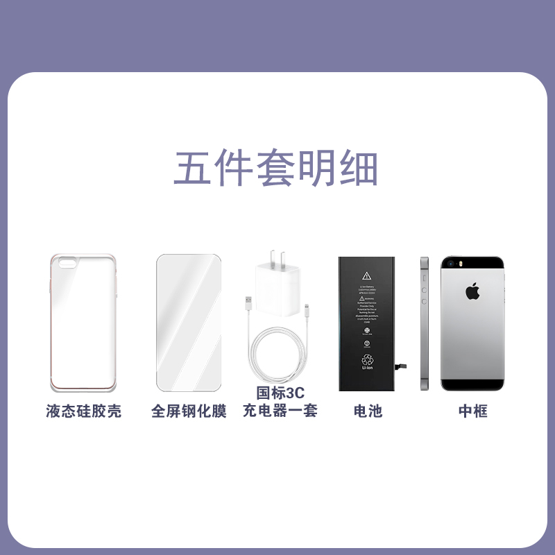 适用于SE套餐(五件套)钢化膜+数据线+新电池+手机壳（海王专属）