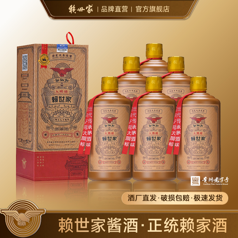 赖世家·【大鹏标】礼盒装酱香型白酒大曲坤沙贵州老字号53%Vol500ml