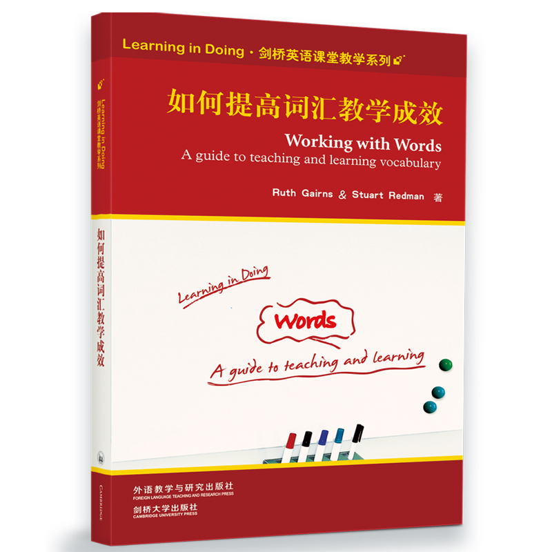 如何提高词汇教学成效(Learning in Doing·剑桥英语课堂教学系列)