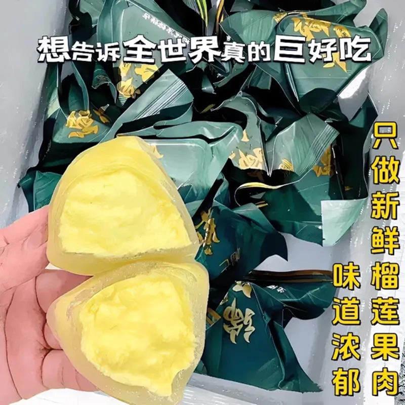 榴莲千层榴莲冰粽注心端午冰粽休闲即食冰皮水晶粽网红爆款