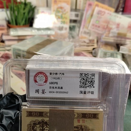 雨***客第四版人民币1980年.5的1000连号888888大象