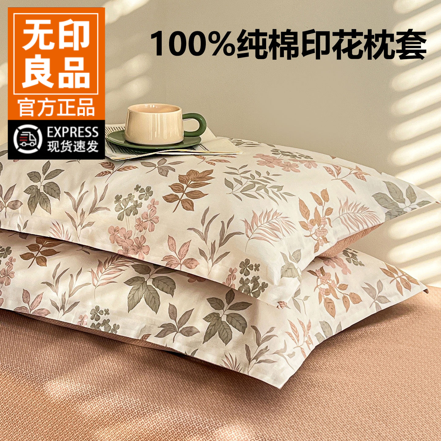 无印良品全棉枕套30x50一只40x60cm纯棉儿童婴幼儿枕头套家用单人