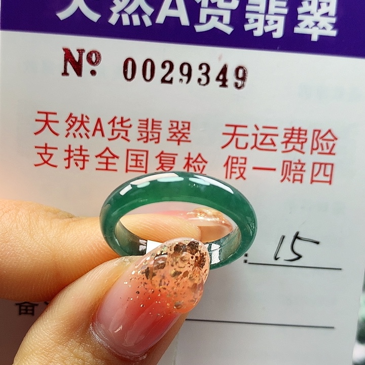 翡翠戒指未镶嵌卡牌