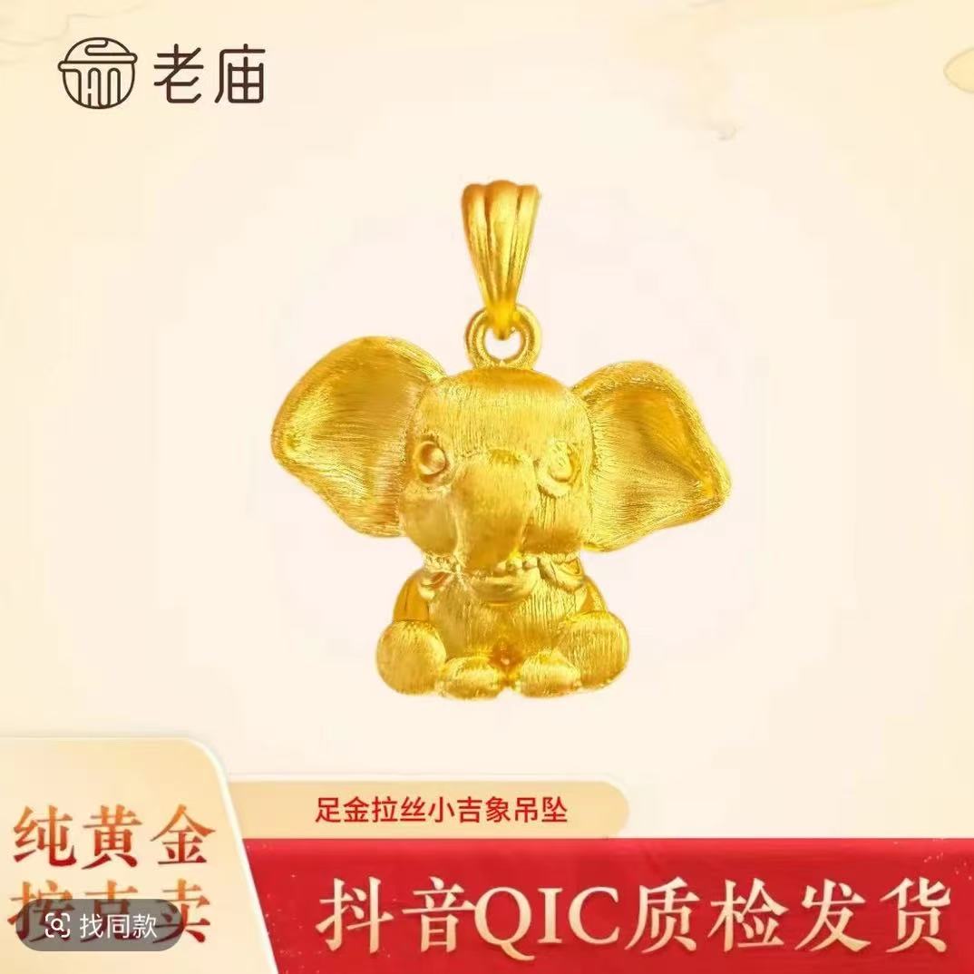 2老庙黄金精致小吉象挂坠时尚轻奢拉丝吉祥小飞象送女朋友佳品