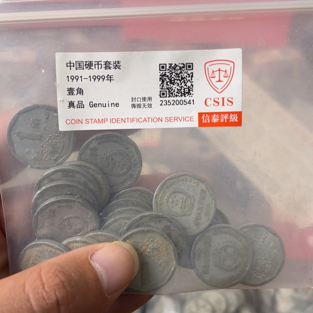 退市钱币菊花二十枚