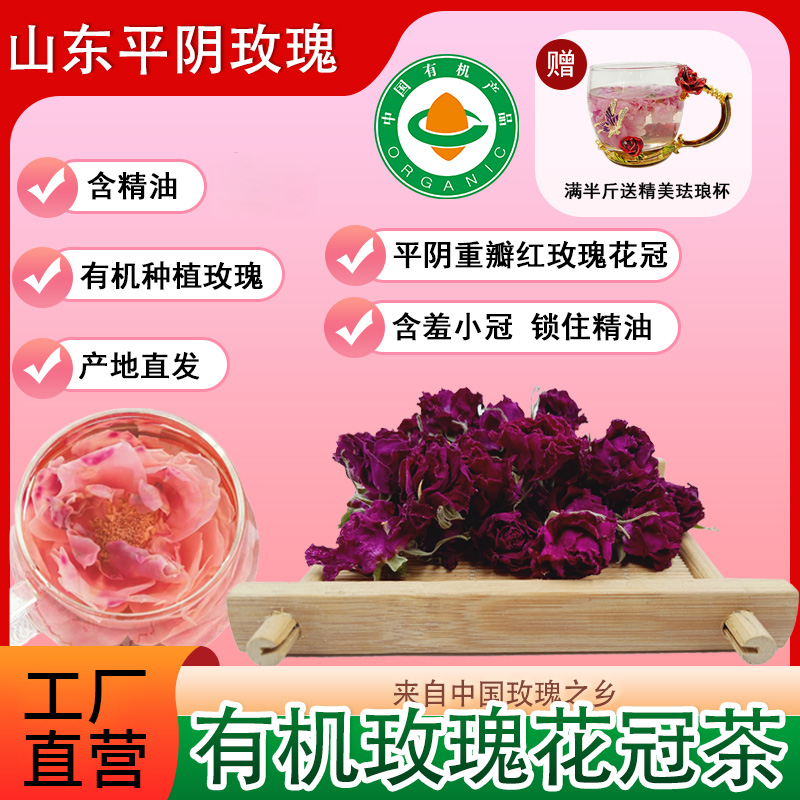 头茬重瓣红玫瑰花冠茶低温烘干品质好茶有机玫瑰花冠茶