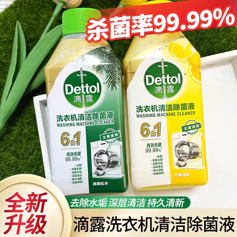 洗衣机专用清洁除菌液250ml去污抑菌洗衣机专用清洁家用官方正品