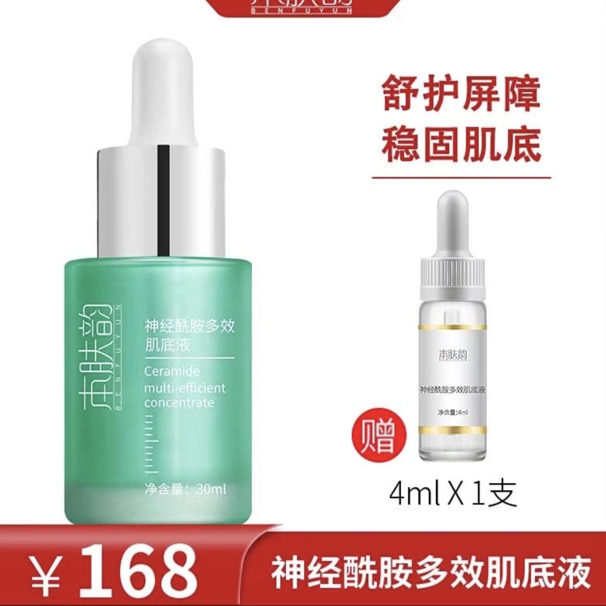 卡卡神经酰胺多效肌底液