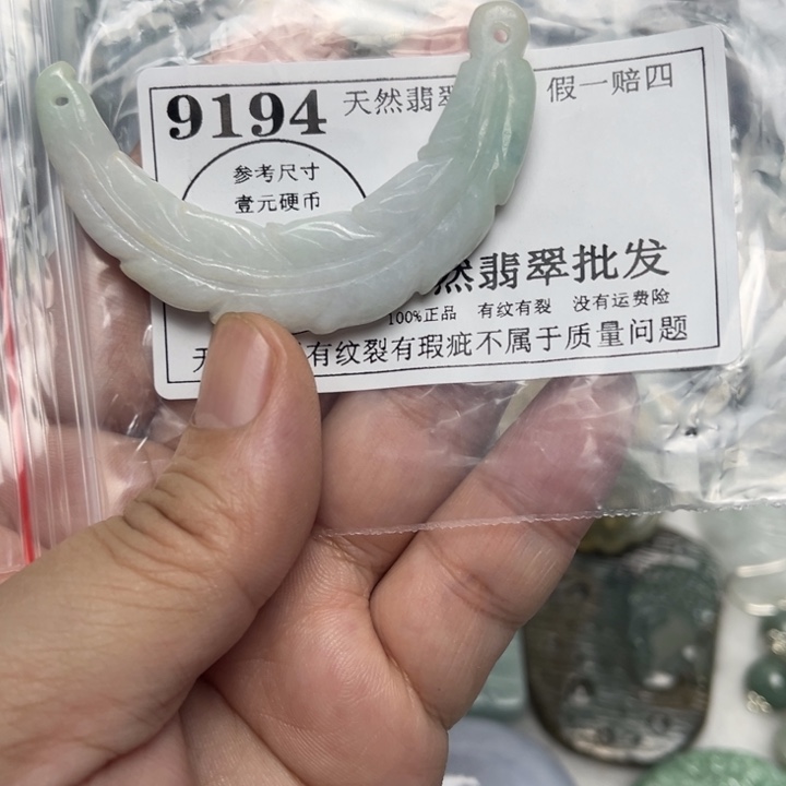 翡翠未镶嵌吊坠(不含链)9194
