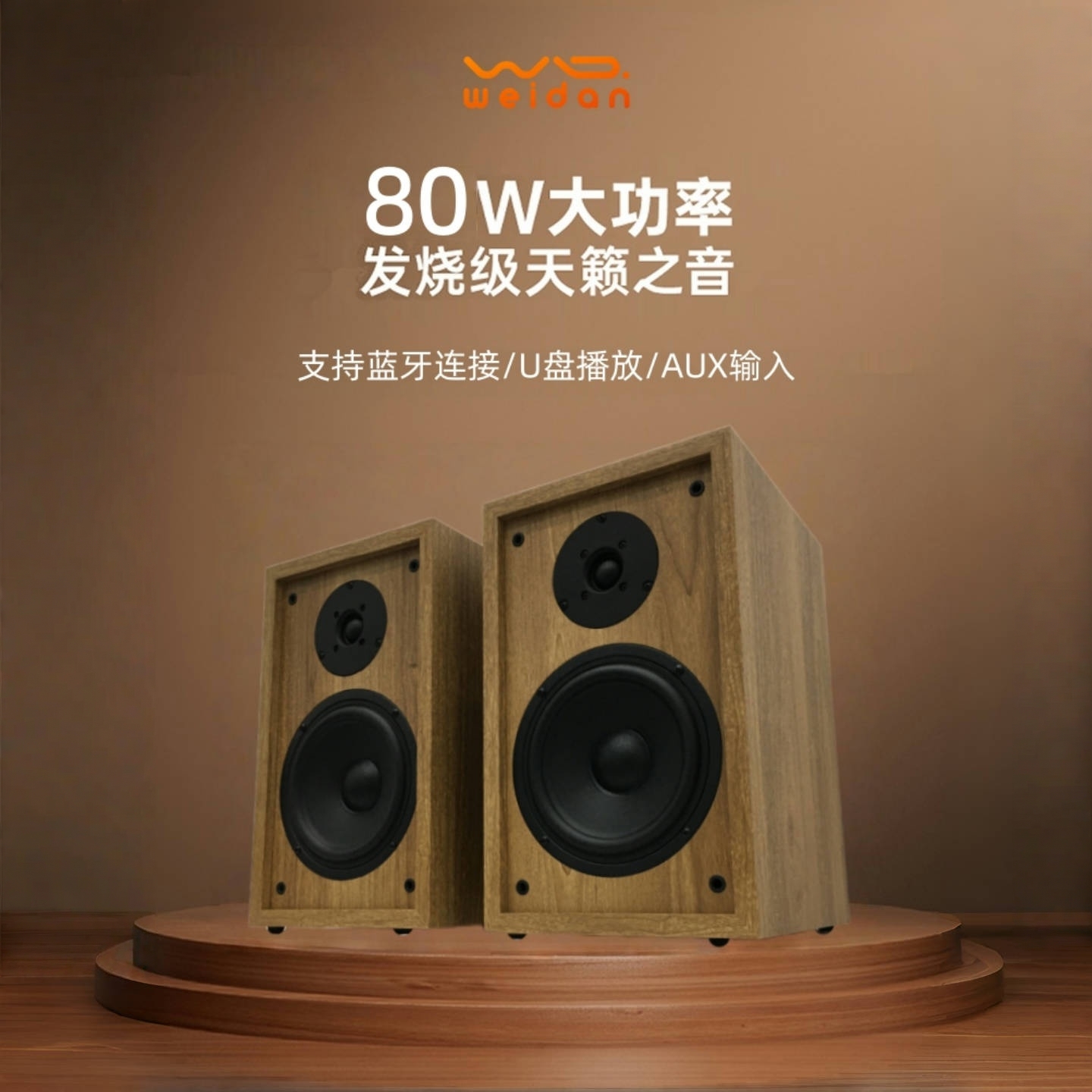 惟胆DA36B发烧级HIFI音响家用高保真有源二分频6.5寸蓝牙桌面音箱