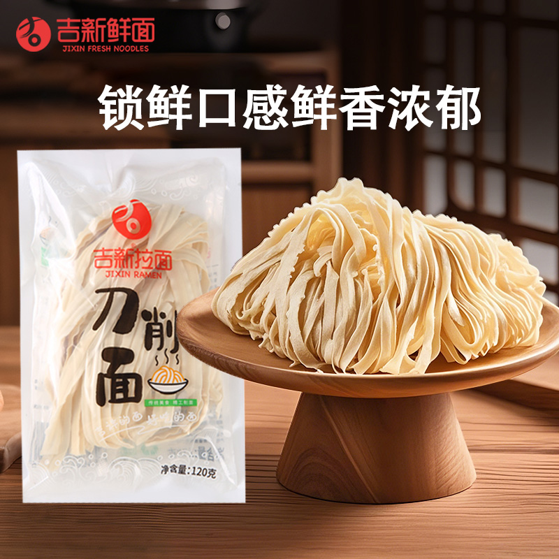 【到手6包刀削面】120g/袋刀削面条半干鲜面非油炸独立包装早餐